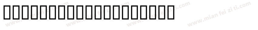 Arabesque SCF字体转换